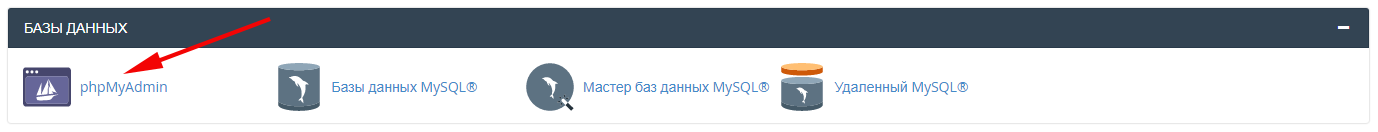  phpMyAdmin