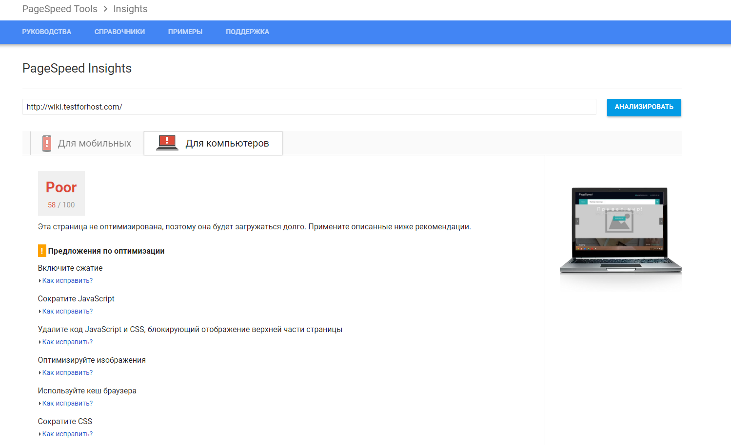 PageSpeed