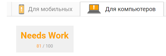 PageSpeed